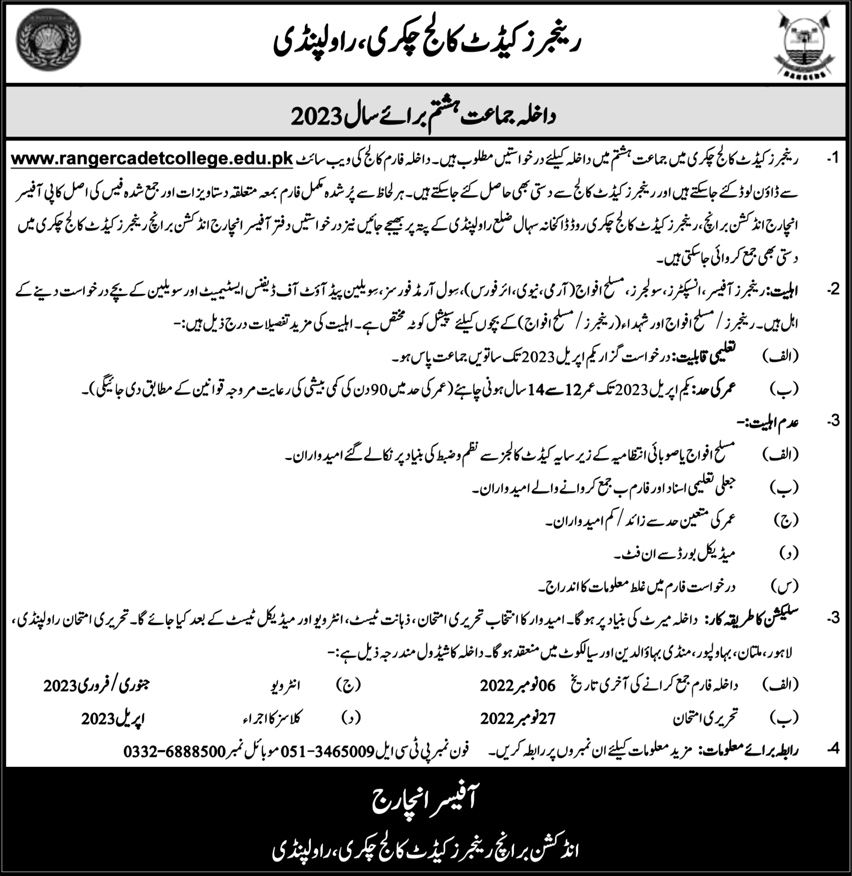 Rangers Cadet College Chakri Rawalpindi 8th Class Admission 2023, Form, Test Result