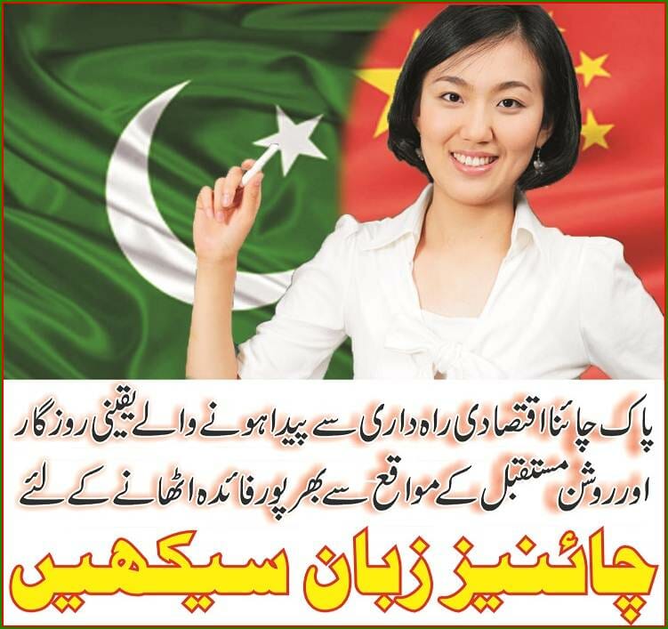 Chinese Language Course In Rawalpindi