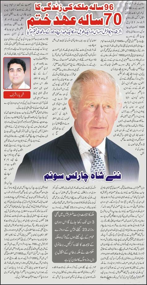 Biography of King Charles III in Urdu & English Languages