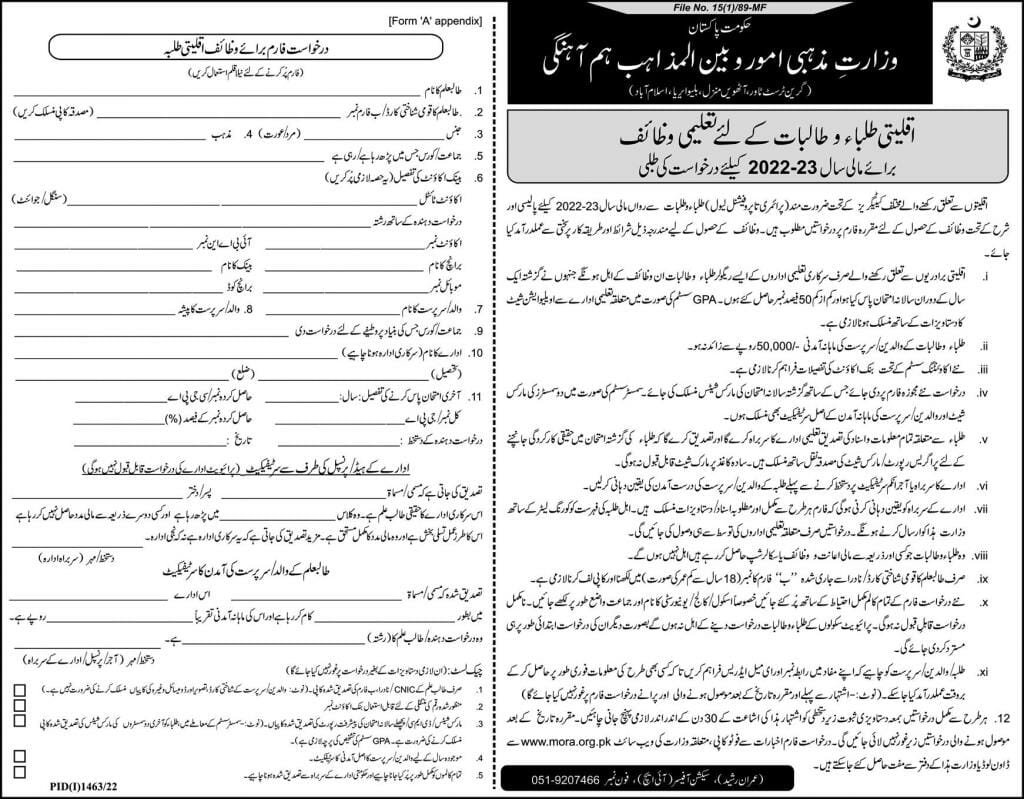 Mora Scholarship 2022 For Minority Students of Pakistan, Download Form