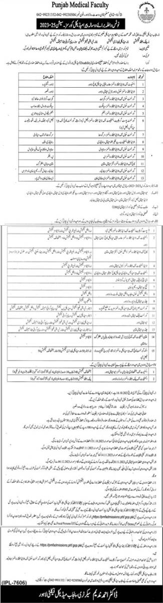 Punjab Medical Faculty PMF Admission 2024 in 2 Years Paramedical Courses, Apply Online