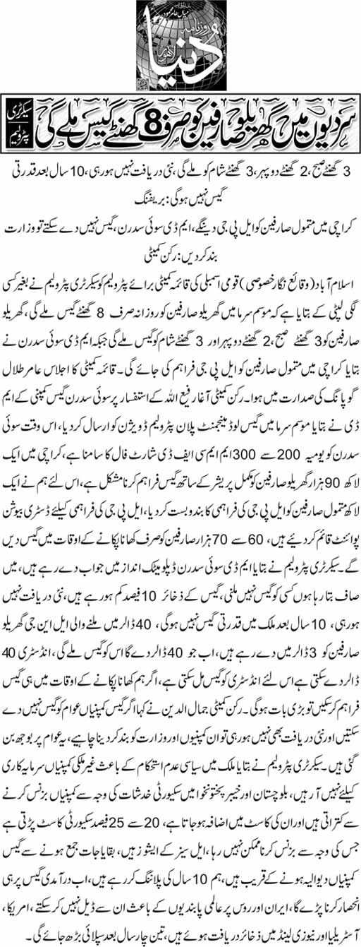 SNGPL & SSGC Sui Gas Load Shedding Schedule 2022-23 Pakistan From Nov to March