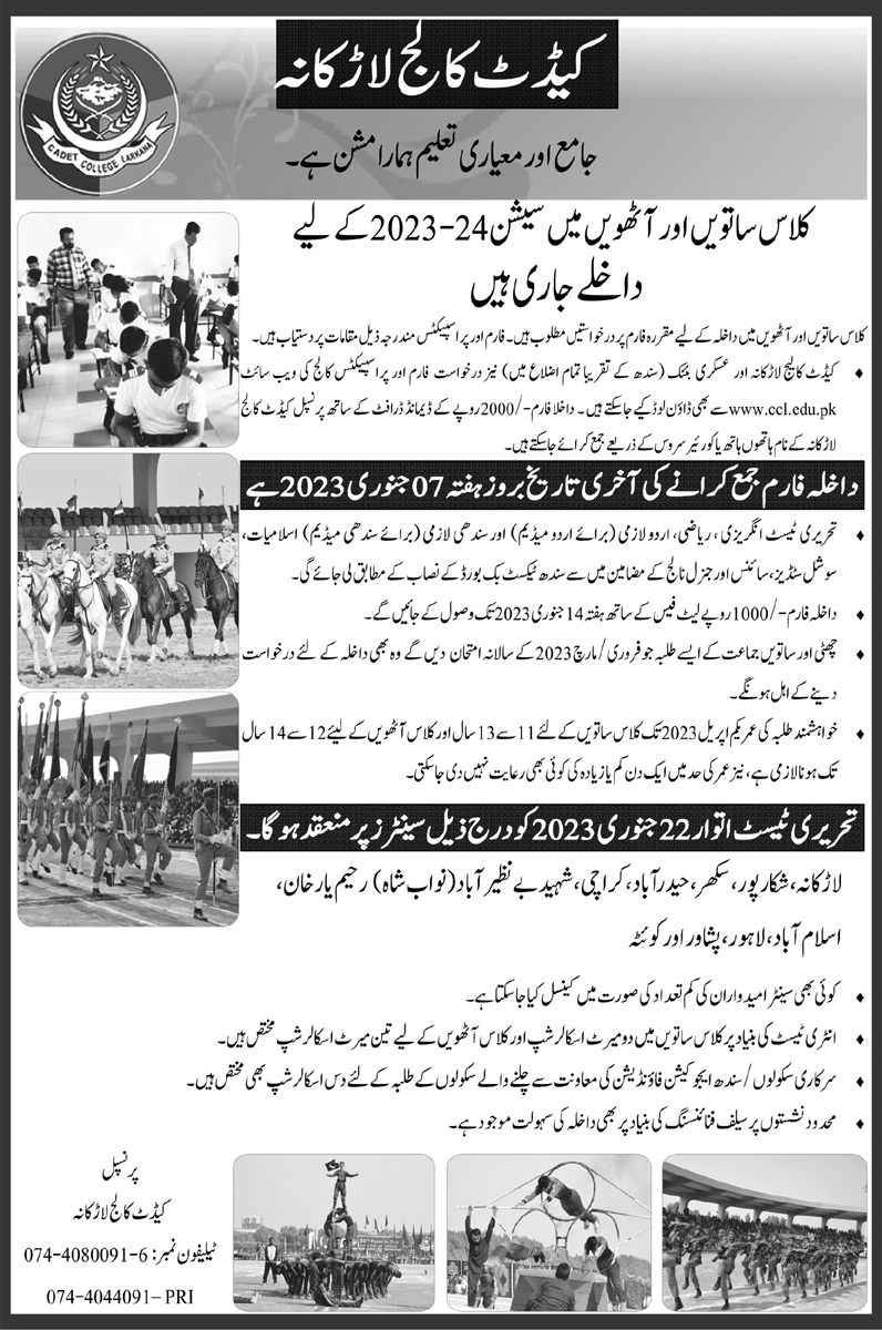 Cadet College Larkana Admission 2023 Schedule For 7th & 8th Classes, Last Date, Form