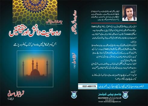 Who is Qamar Iqbal Sufi? Books, Cell Number, Ruhani Baithak