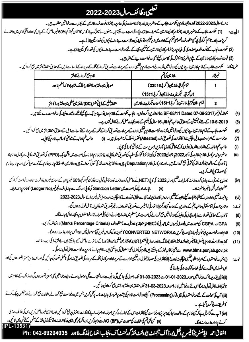 Punjab Servant Benevolent Fund Scholarship 2023, Form Download

