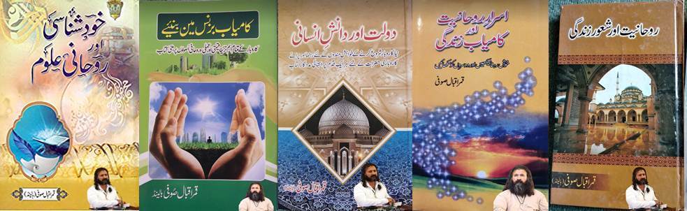 Books Written by Qamar Iqbal Sufi