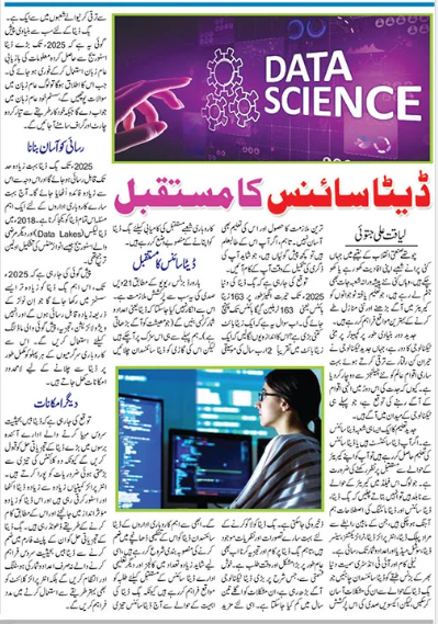 What is Data Science? Scope & Future (Urdu & English)