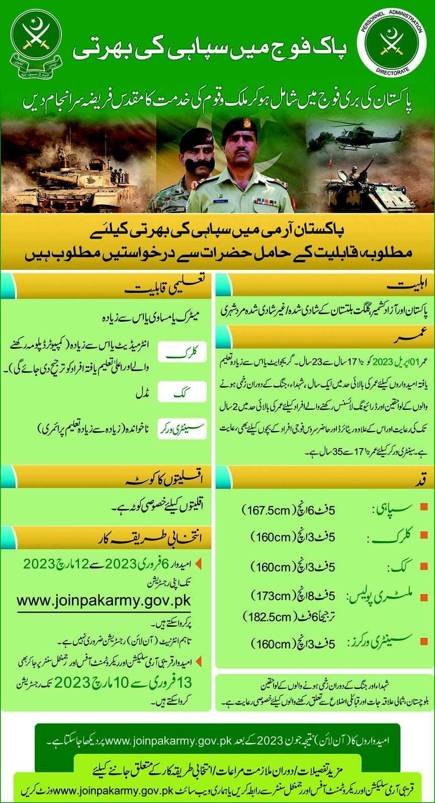 pak-army-soldier-jobs-2023-last-date-online-registration-result