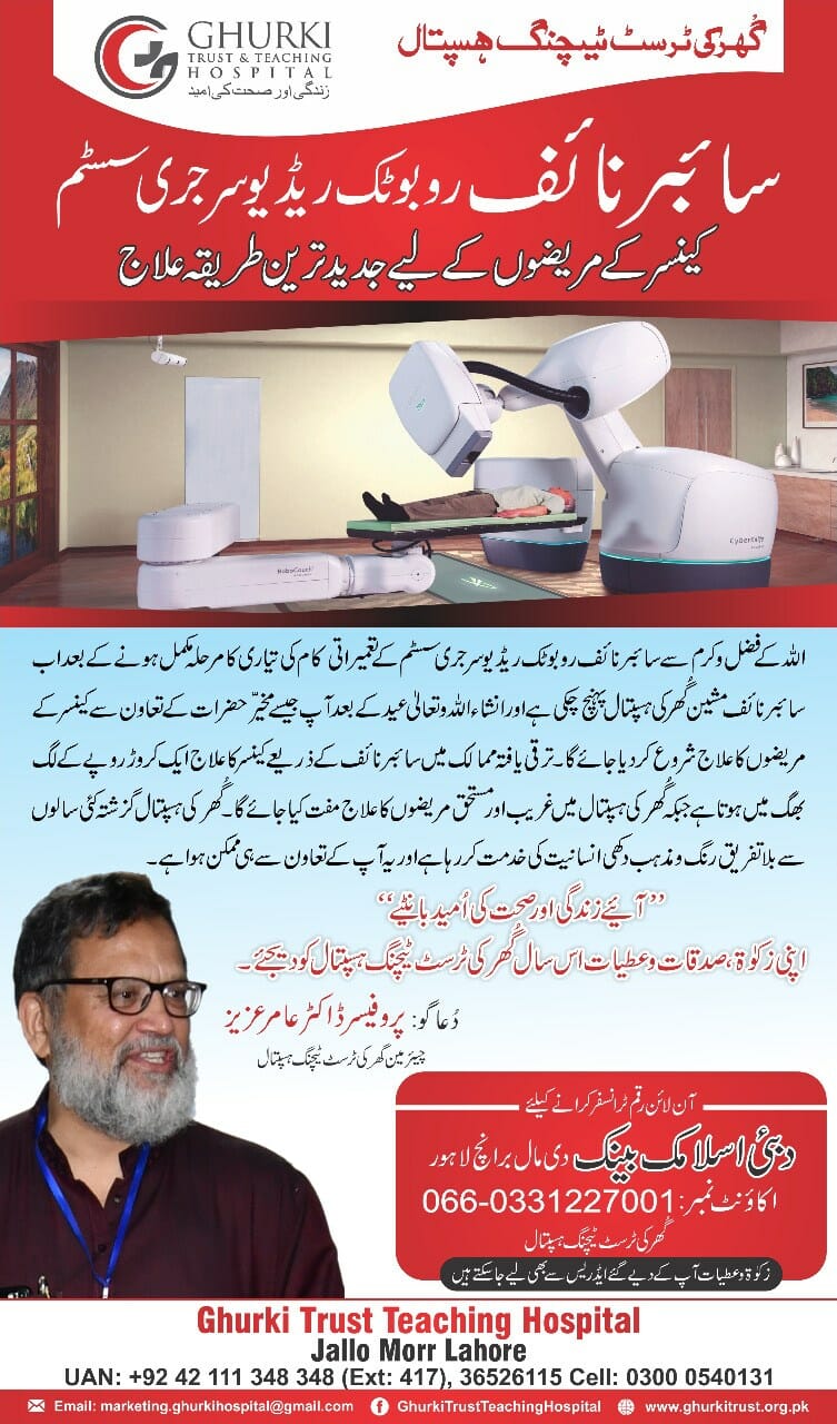 All About CyberKnife Treatment, Key Features, Applications, Pros & Cons (Urdu-English)