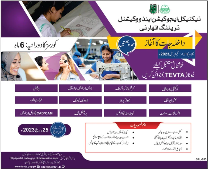 Tevta Admission 2023 in Short Vocational Training Courses, Form, List of Tevta Courses