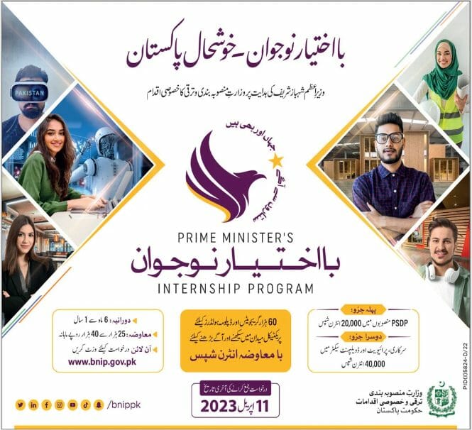 PM Internship Program 2023 Schedule, Online Registration, Terms & Conditions