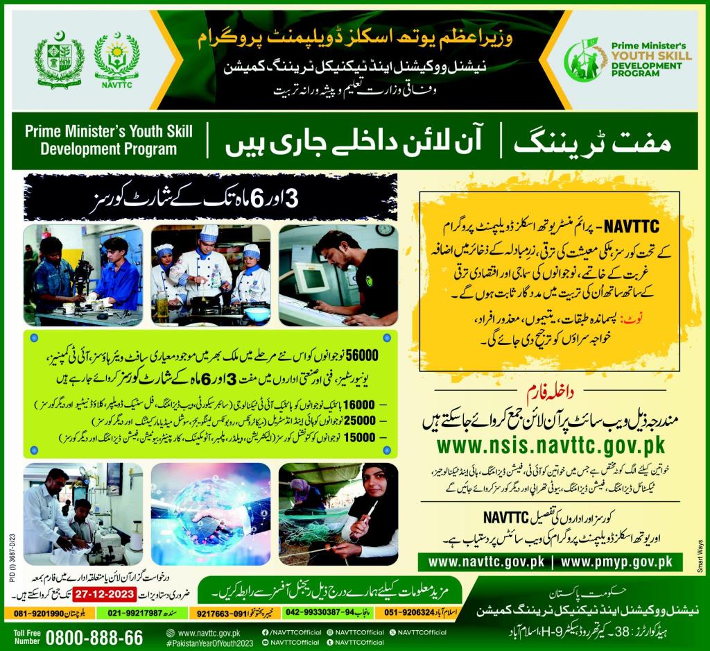 Prime Minister's Youth Skill Development Program Admission 2024 in Free Short Courses