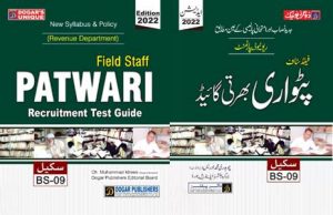 Patwari Jobs in Pakistan, Responsibilities, Powers, Required Skills, Scale, Tips, FAQs