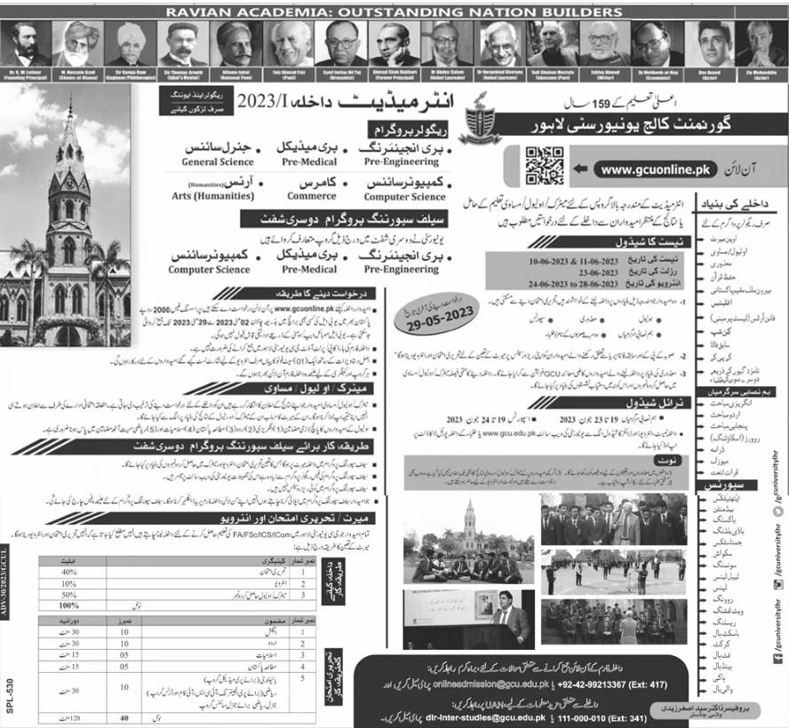 GC University Lahore Inter 1st Year Admission 2023 Schedule