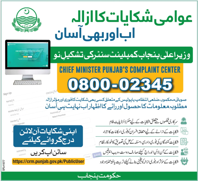 Chief Minister Punjab's Complaint Center, Lodge Complaint Online or Call at 0800-02345