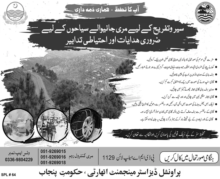 Travelling Advisory & Tips For Murree & Northern Areas of Pakistan