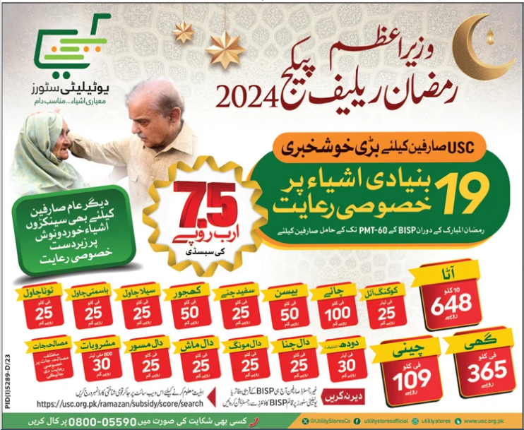 Utility Store Ramadan Package 2024 & Rate List of All Items